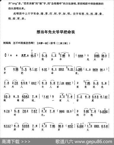 想当年先太爷早把命丧（《罢宴》刘妈妈唱段）