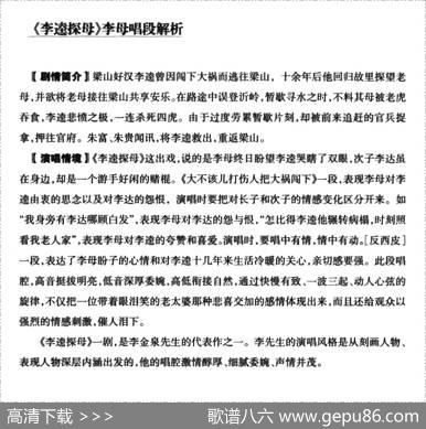 大不该儿打伤人把大祸闯下（《李逵探母》李母唱段）