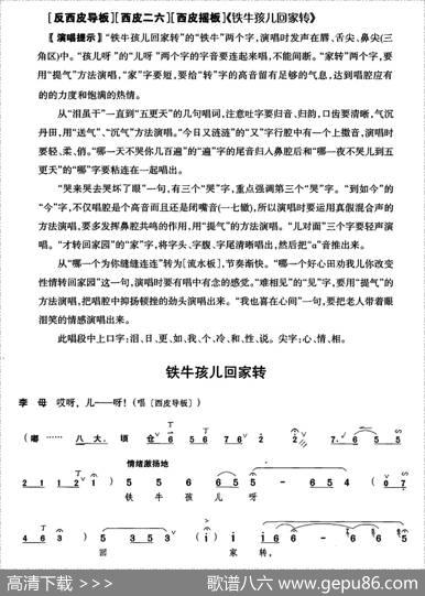 铁牛孩儿回家转（《李逵探母》李母唱段）