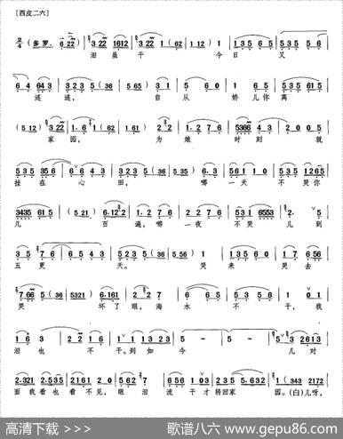 铁牛孩儿回家转（《李逵探母》李母唱段）