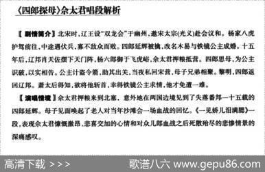 一见娇儿泪满腮（《四郎探母》佘太君唱段）