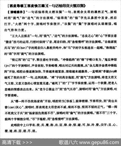 一句话恼得我火燃双鬓（《杨门女将》佘太君唱段）