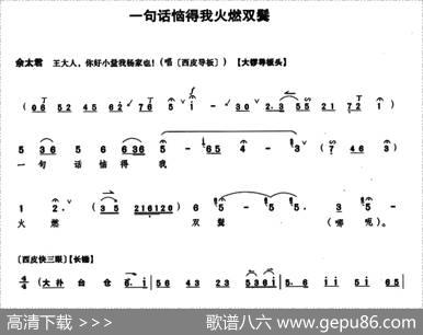 一句话恼得我火燃双鬓（《杨门女将》佘太君唱段）