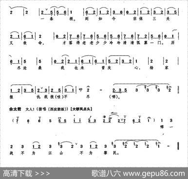 一句话恼得我火燃双鬓（《杨门女将》佘太君唱段）
