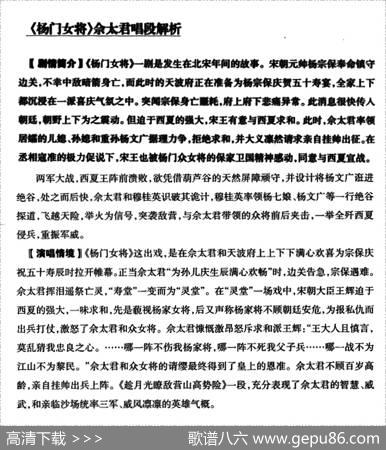 趁月光瞭敌营山高势险（《杨门女将》佘太君唱段）