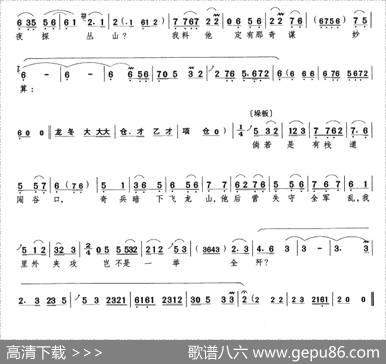 趁月光瞭敌营山高势险（《杨门女将》佘太君唱段）