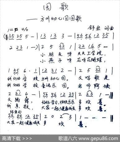 园歌（仪陇方洲幼儿园园歌、手稿） - 舒宏|舒宏