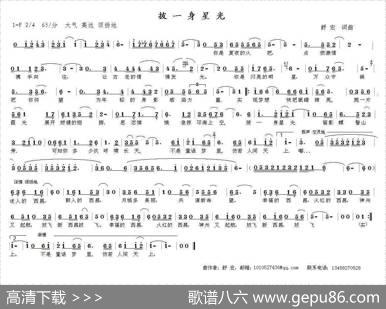 披一身星光（舒宏词曲） - 舒宏|舒宏