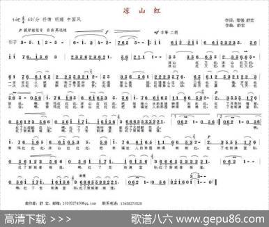 凉山红（黎强舒宏词舒宏曲） - 黎强舒宏|舒宏