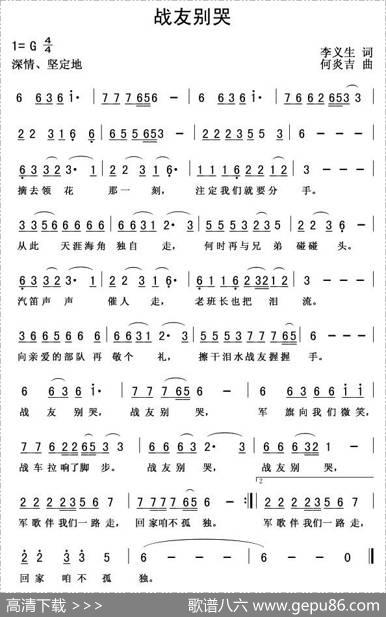 战友别哭 - 李义生|何炎吉