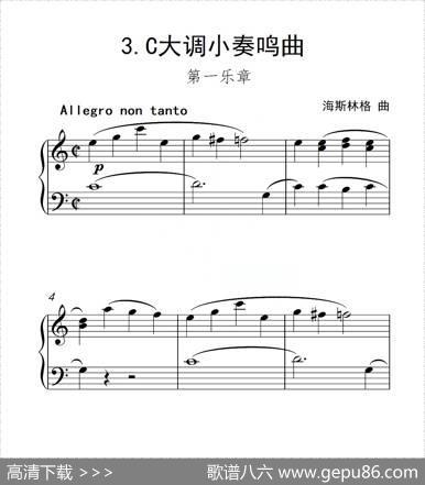 第二级A组C大调小奏鸣曲第一乐章（中国音乐学院钢琴考级作品1~6级）|海斯林格