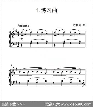 第二级B组练习曲（中国音乐学院钢琴考级作品1~6级）|巴托克