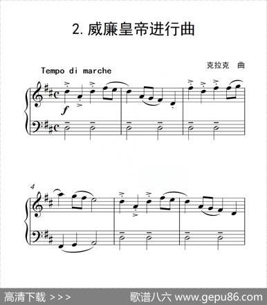 第二级B组威廉皇帝进行曲（中国音乐学院钢琴考级作品1~6级）|克拉克