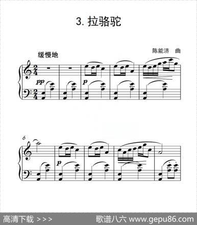 第二级B组拉骆驼（中国音乐学院钢琴考级作品1~6级）|陈能济