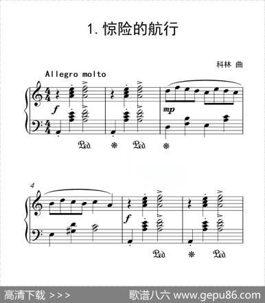 第二级惊险的航行（中国音乐学院钢琴考级作品1~6级）|科林