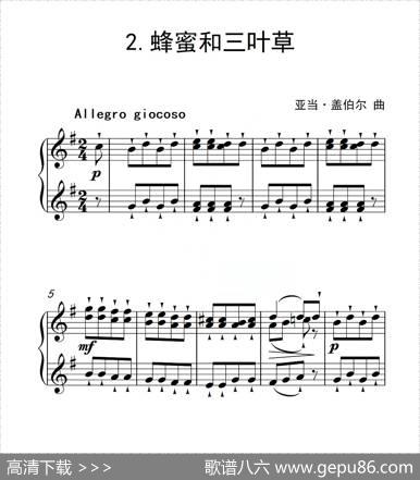 第二级蜂蜜和三叶草（中国音乐学院钢琴考级作品1~6级）|亚当·盖伯尔