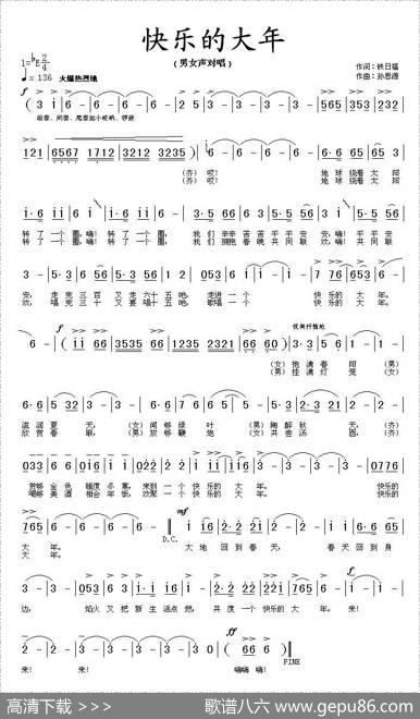 快乐的大年 - 铁日福|孙思源