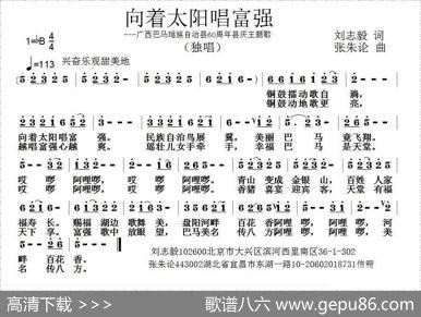 向着太阳唱富强 - 刘志毅|张朱论
