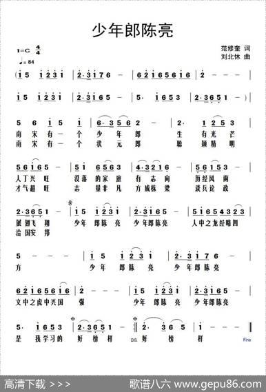 少年郎陈亮 - 范修奎|刘北休