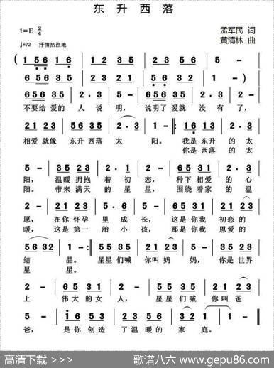 东升西落 - 孟军民|黄清林