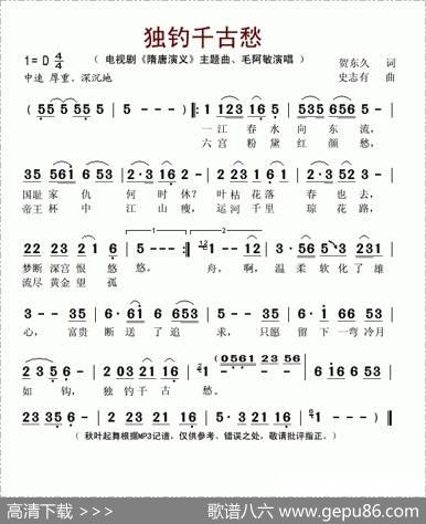 独钓千古愁（电视剧《隋唐演义》主题曲） - 贺东久|史志有