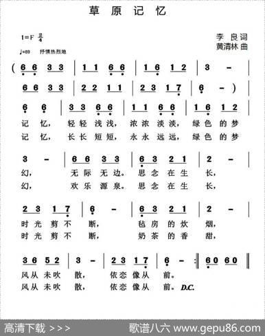 草原记忆 - 李良|黄清林