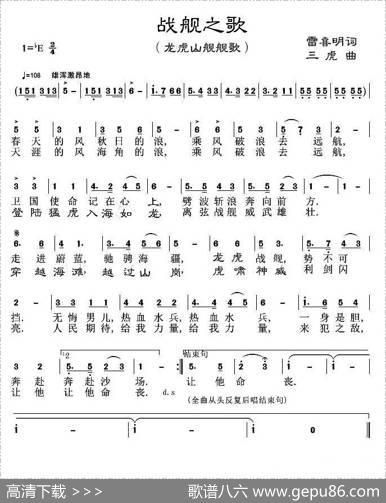 战舰之歌（雷喜明词三虎曲） - 雷喜明|三虎