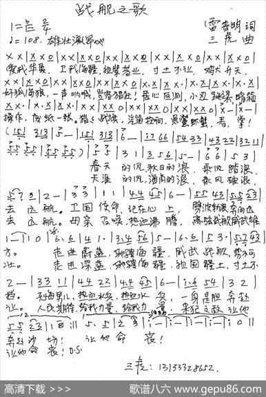 战舰之歌（雷喜明词三虎曲） - 雷喜明|三虎