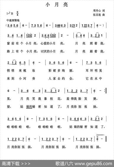 小月亮（邓丹心词伍目连曲） - 邓丹心|伍目连