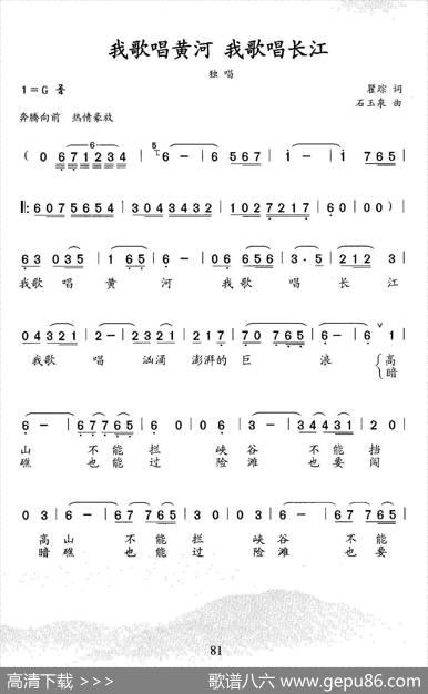 我歌唱黄河，我歌唱长江 - 瞿琮|石玉泉