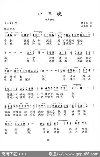 小三峡 - 佟文西|石玉泉