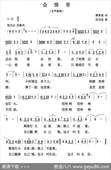 会情哥 - 樊孝斌|伍目连