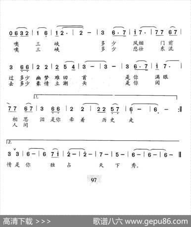 三峡恋歌（周立荣词石玉泉曲） - 周立荣|石玉泉