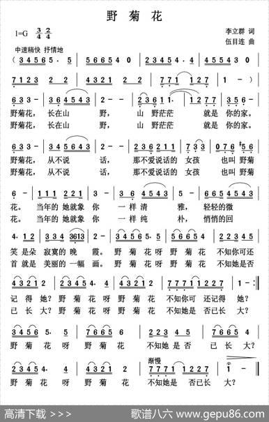 野菊花（李立群词伍目连曲） - 李立群|伍目连
