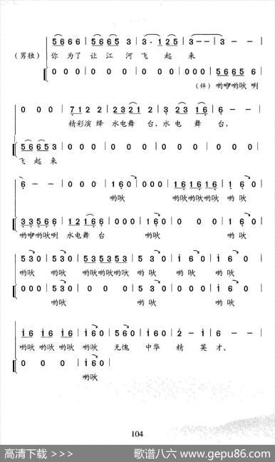 我从三峡来（詹皓词石玉泉曲、二重唱） - 詹皓|石玉泉