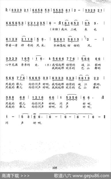 我从三峡来（詹皓词石玉泉曲、二重唱） - 詹皓|石玉泉