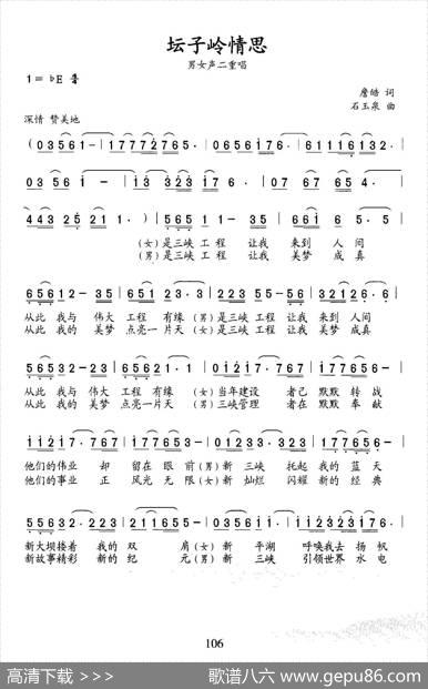 坛子岭情思（二重唱） - 詹皓|石玉泉