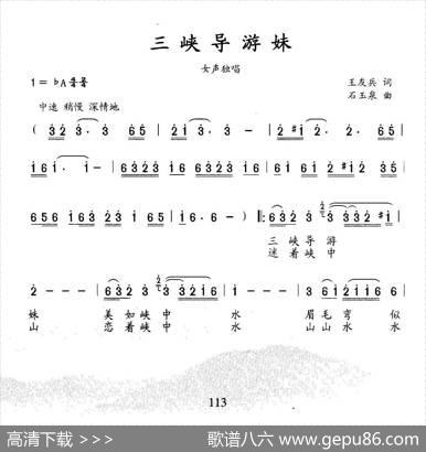 三峡导游妹 - 王友兵|石玉泉