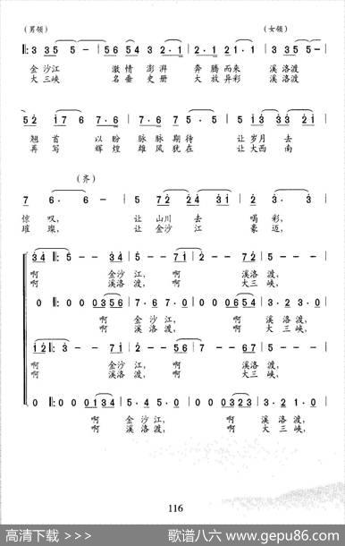 溪洛渡之歌（领唱、合唱） - 韩永强|石玉泉