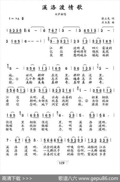 溪洛渡情歌 - 张立先|石玉泉