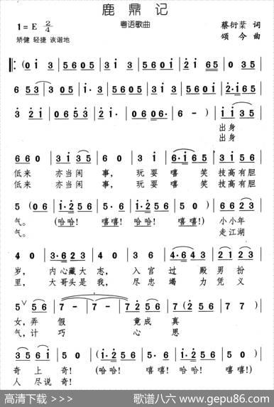 鹿鼎记（蔡衍棻词颂今曲） - 蔡衍棻|颂今