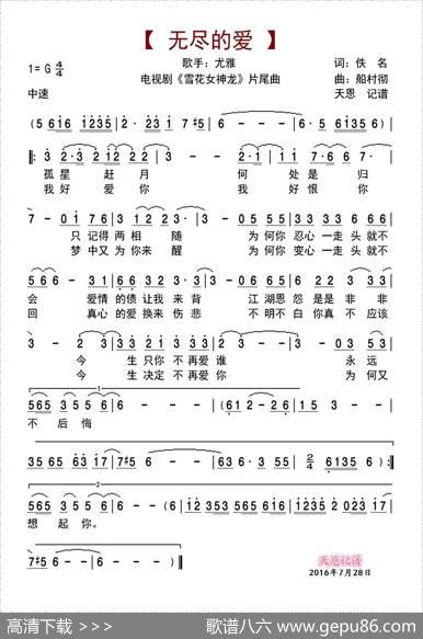 无尽的爱（电视剧《雪花女神龙》片尾曲） - 佚名|船村彻