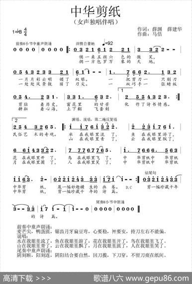 中华剪纸 - 薛渊、薛建华|马佶