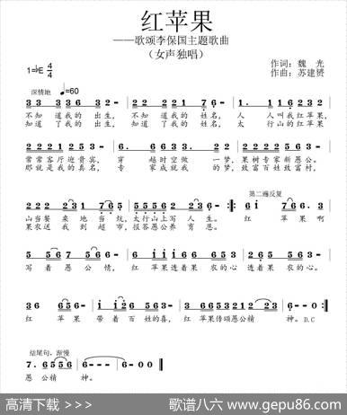 红苹果（魏光词苏建赘曲） - 魏光|苏建赘