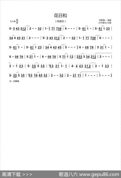 花日和（纯音乐）