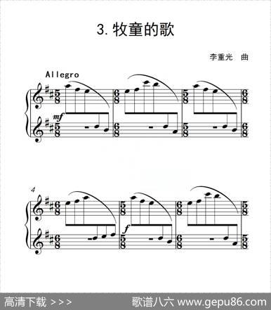 第二级牧童的歌|李重光