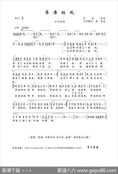 草原的风（刘成保词凡间精灵、陈伟曲） - 刘成保|凡间精灵、陈伟