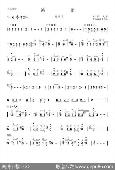 鸿雁（二胡曲谱）|内蒙民歌、李本良订弓指法