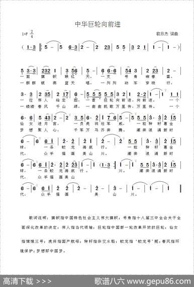 中华巨轮向前进 - 欧日杰|欧日杰