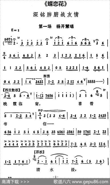 深铭肺腑战友情（《蝶恋花》第一场杨开慧唱段）